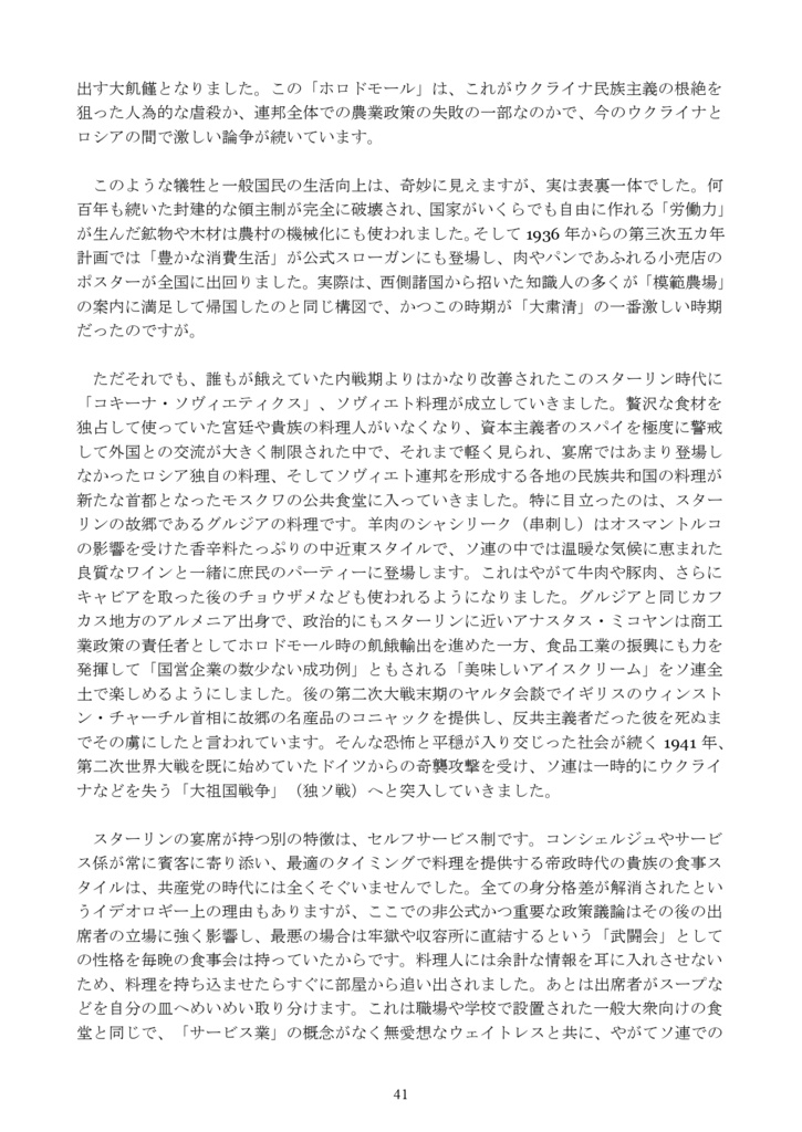 音食紀行 総集編vol.IV ロシア