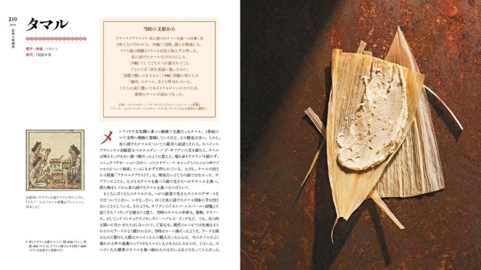 『人類4000年のレシピ』(日経ナショナル ジオグラフィック)