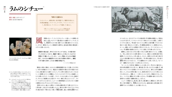 『人類4000年のレシピ』(日経ナショナル ジオグラフィック)