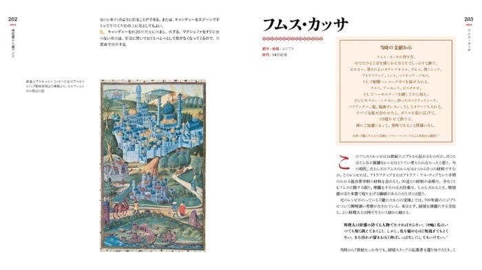 『人類4000年のレシピ』(日経ナショナル ジオグラフィック)