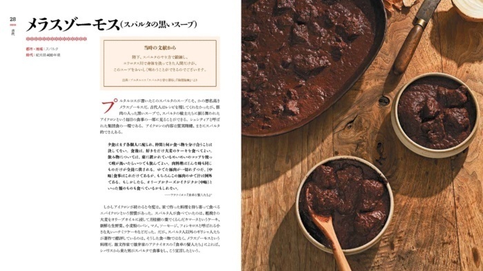 『人類4000年のレシピ』(日経ナショナル ジオグラフィック)