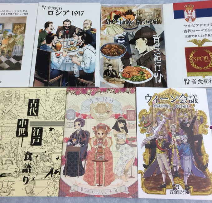 C93 新刊7巻セット＋ホームズイベント追加レシピ集特典付き