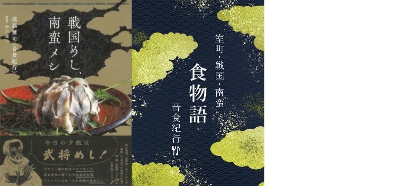 戦国南蛮セット