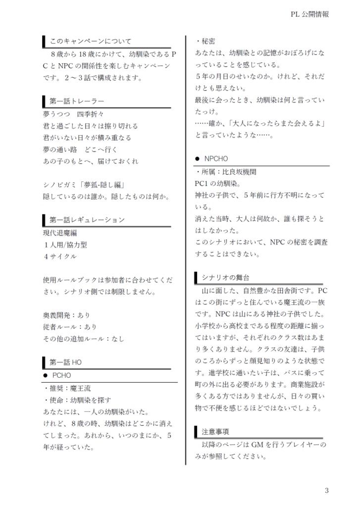 【完売】忍術バトルRPGシノビガミ 一人用キャンペーンシナリオ集 夢狐