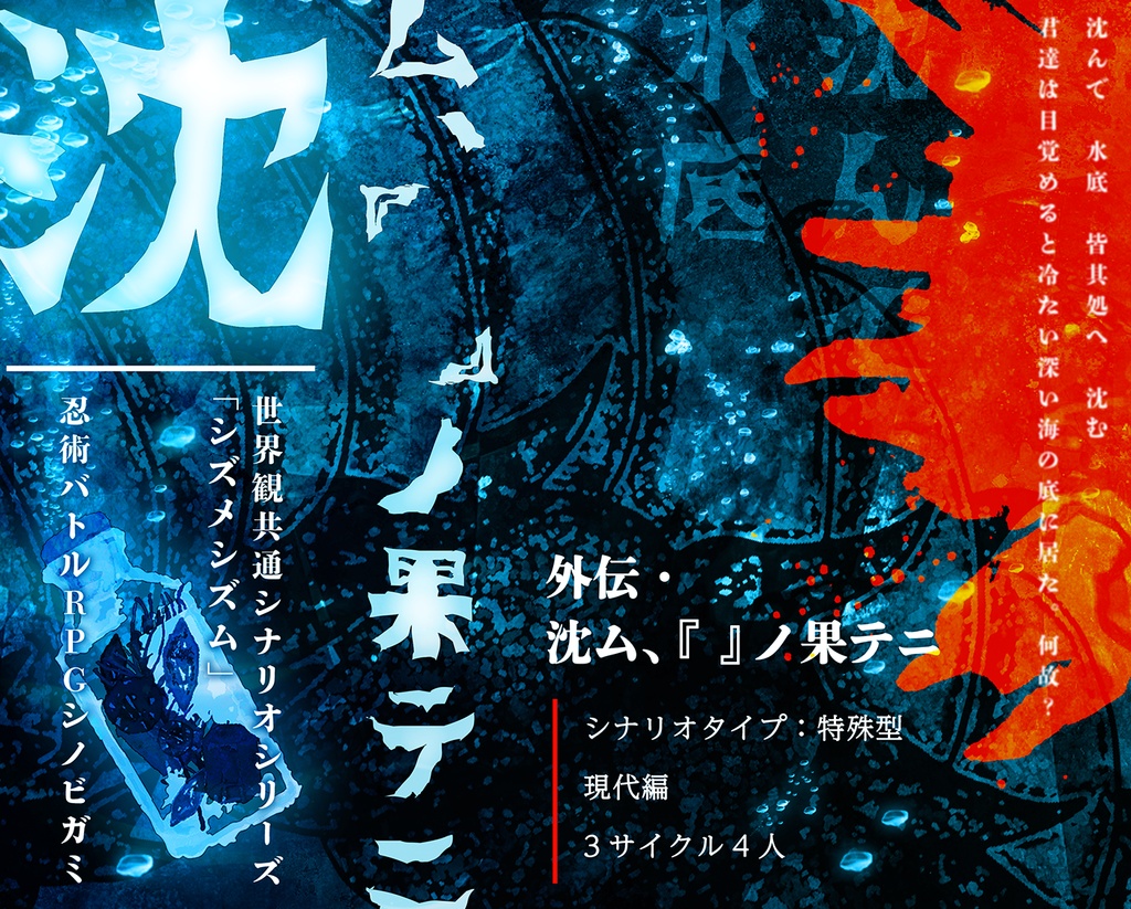 外伝・沈ム、『 』ノ果テニ