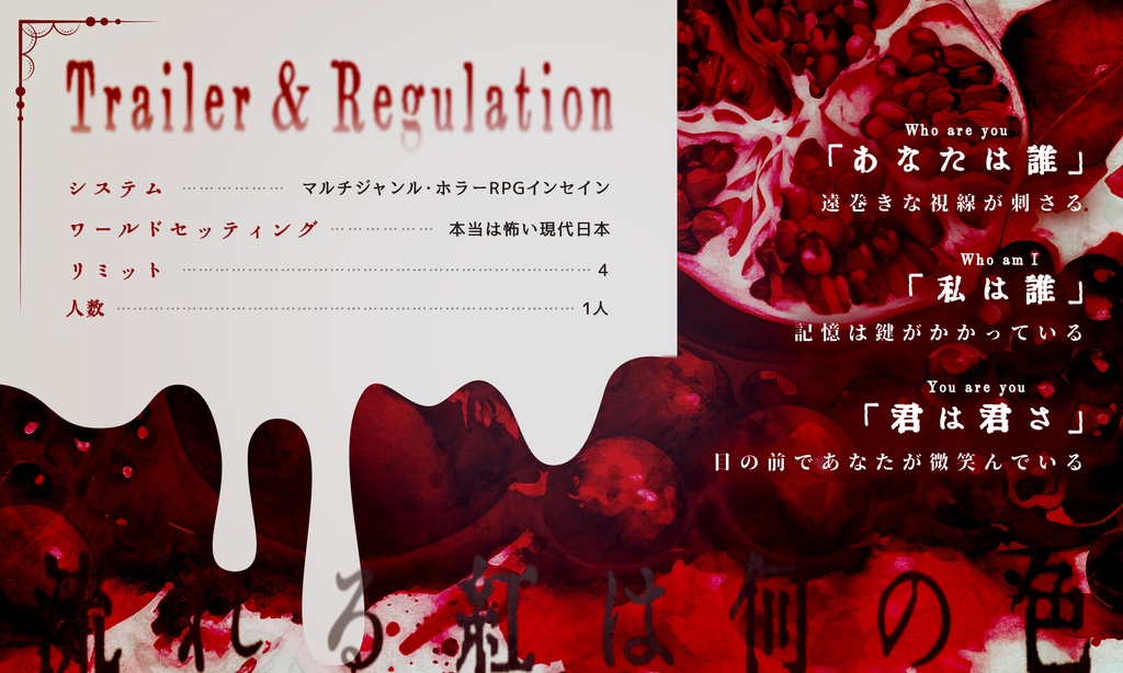 インセインシナリオ「紅色に揺蕩う」