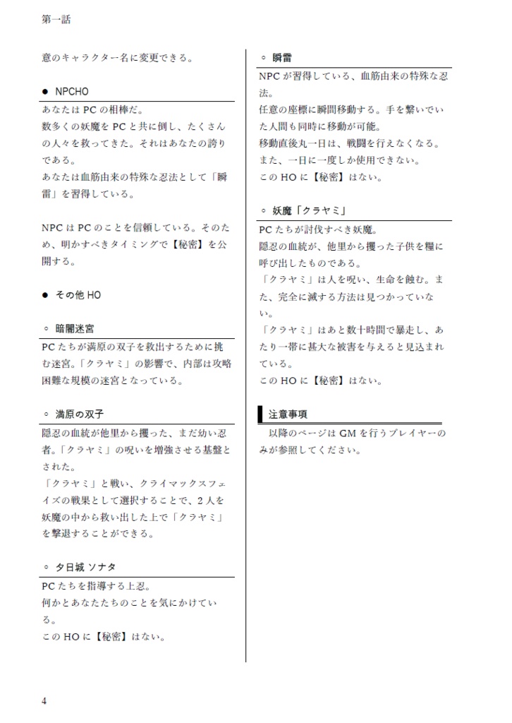 忍術バトルRPGシノビガミ 一人用キャンペーンシナリオ集 クラヤミテツナギ