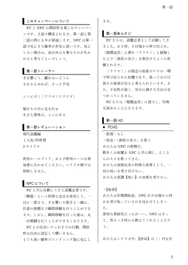 忍術バトルRPGシノビガミ 一人用キャンペーンシナリオ集 クラヤミテツナギ