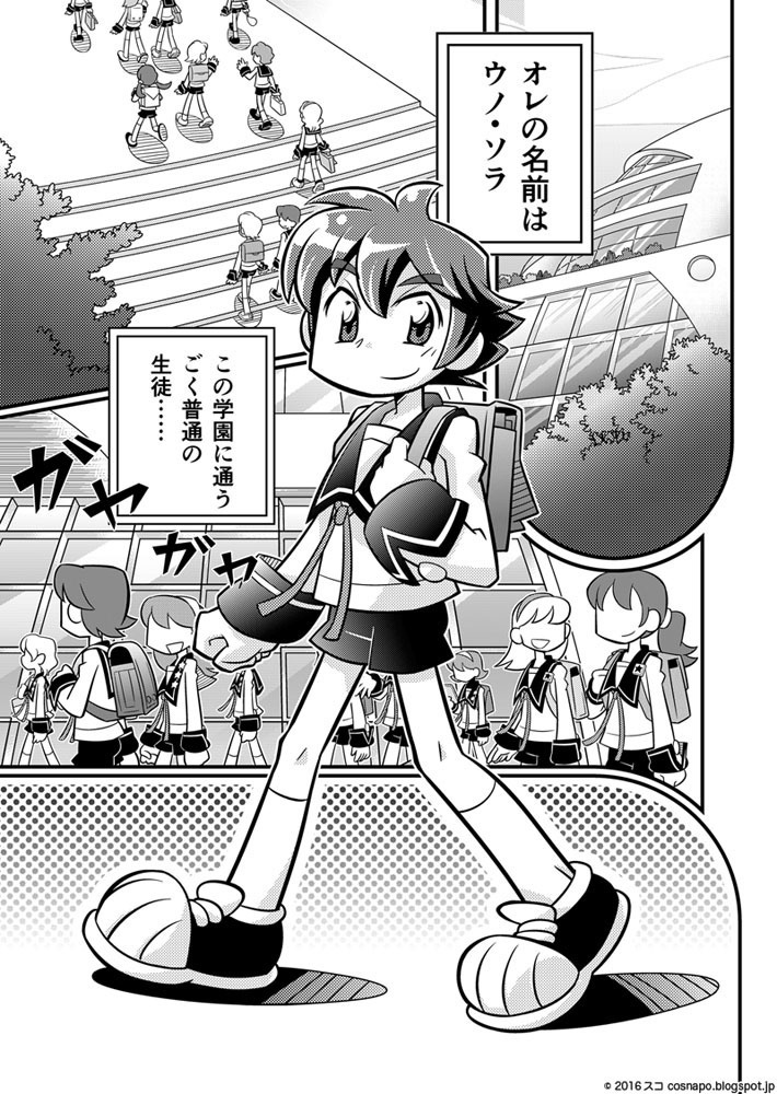 コスモ★ナポリタン 第2巻 「スカイフィッシュ・エッグ(前編)」