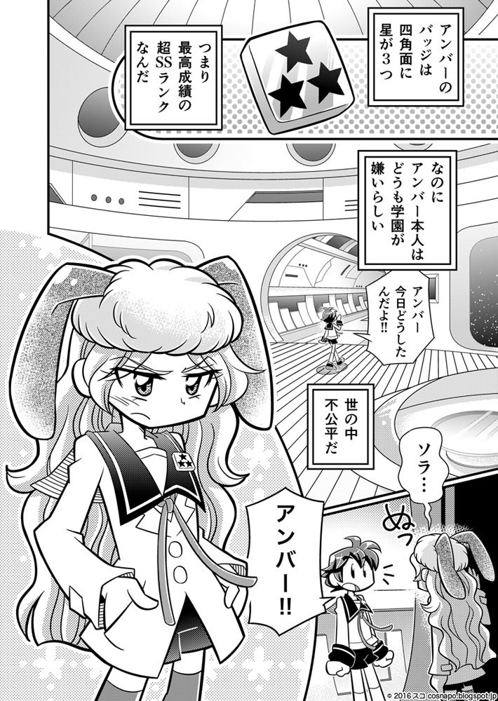 コスモ★ナポリタン 第2巻 「スカイフィッシュ・エッグ(前編)」