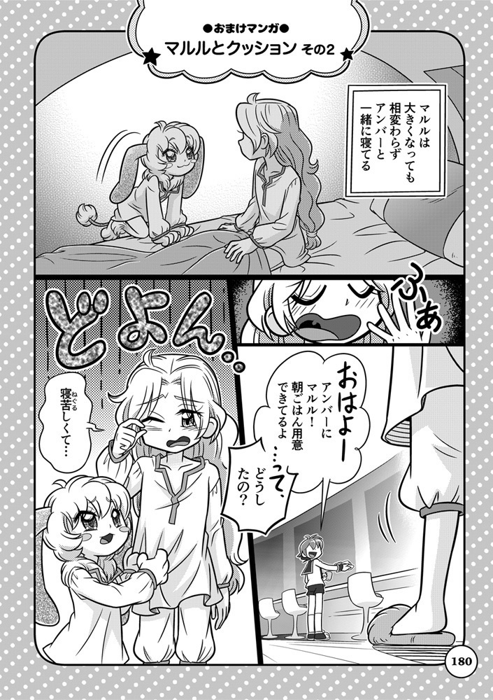 コスモ★ナポリタン 第2巻 「スカイフィッシュ・エッグ(前編)」