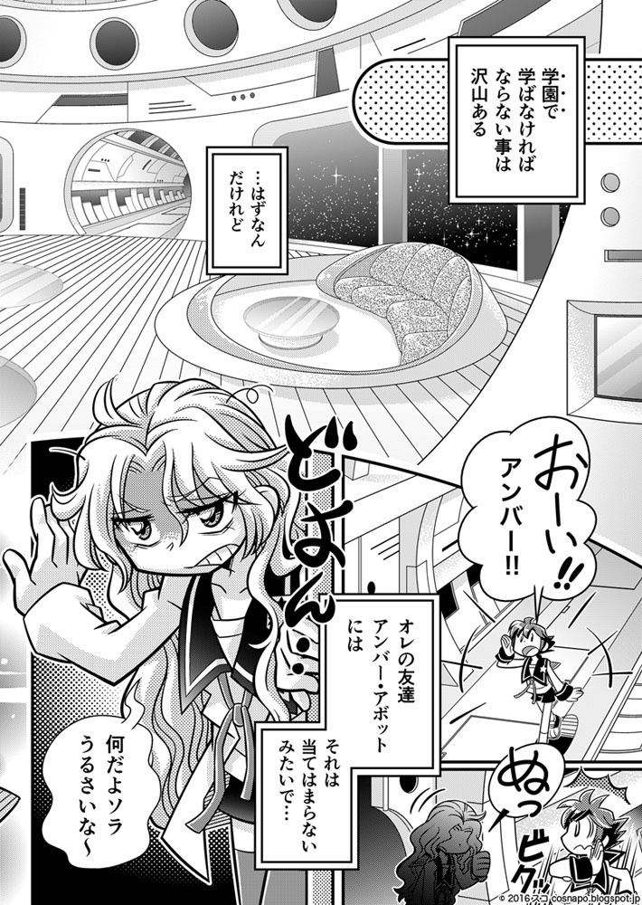 コスモ★ナポリタン 第2巻 「スカイフィッシュ・エッグ(前編)」