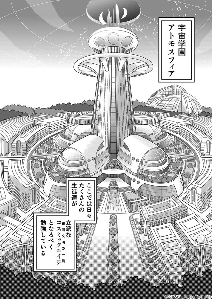 コスモ★ナポリタン 第2巻 「スカイフィッシュ・エッグ(前編)」