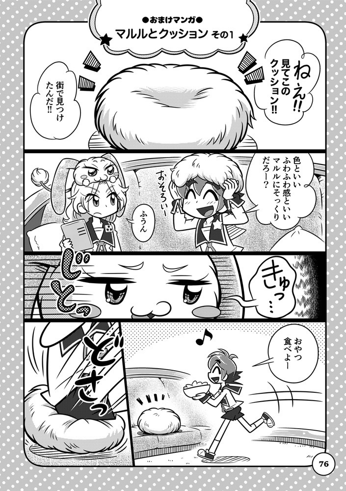 コスモ★ナポリタン 第2巻 「スカイフィッシュ・エッグ(前編)」