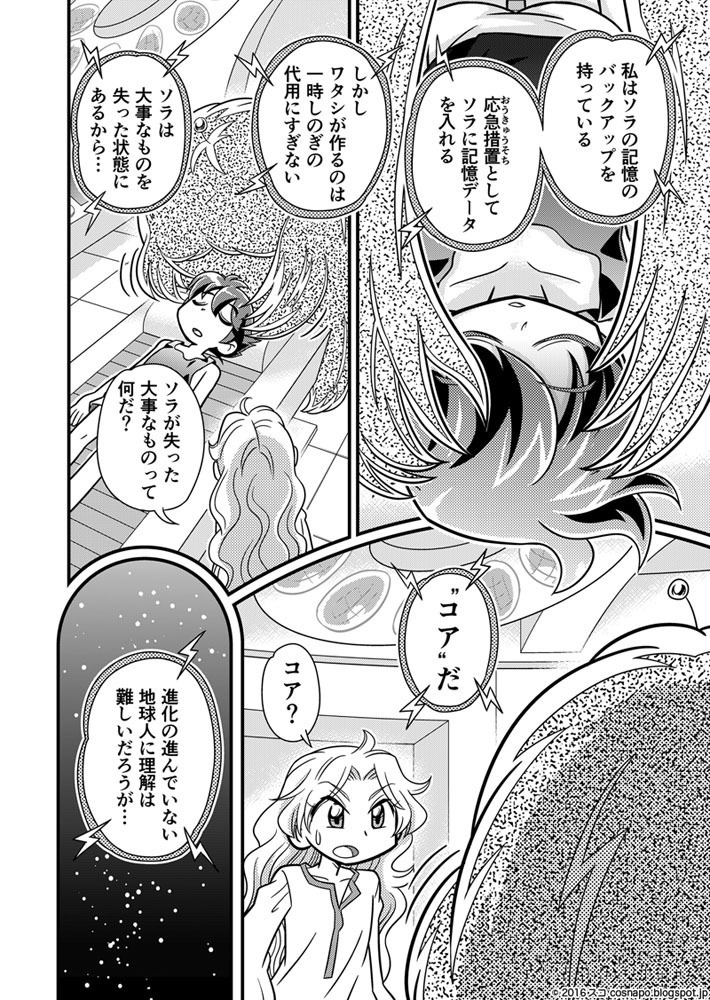 コスモ★ナポリタン 第3巻 「スカイフィッシュ・エッグ(後編)」