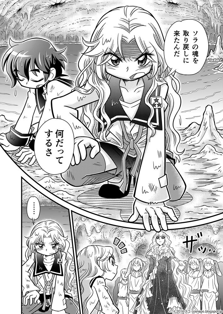 コスモ★ナポリタン 第3巻 「スカイフィッシュ・エッグ(後編)」