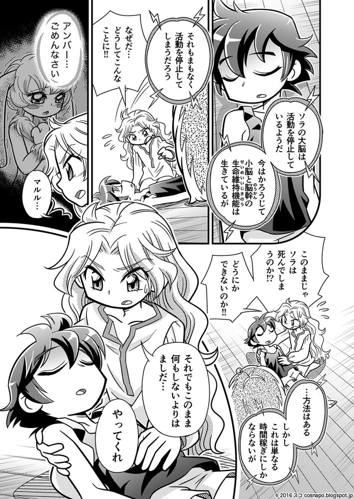 コスモ★ナポリタン 第3巻 「スカイフィッシュ・エッグ(後編)」