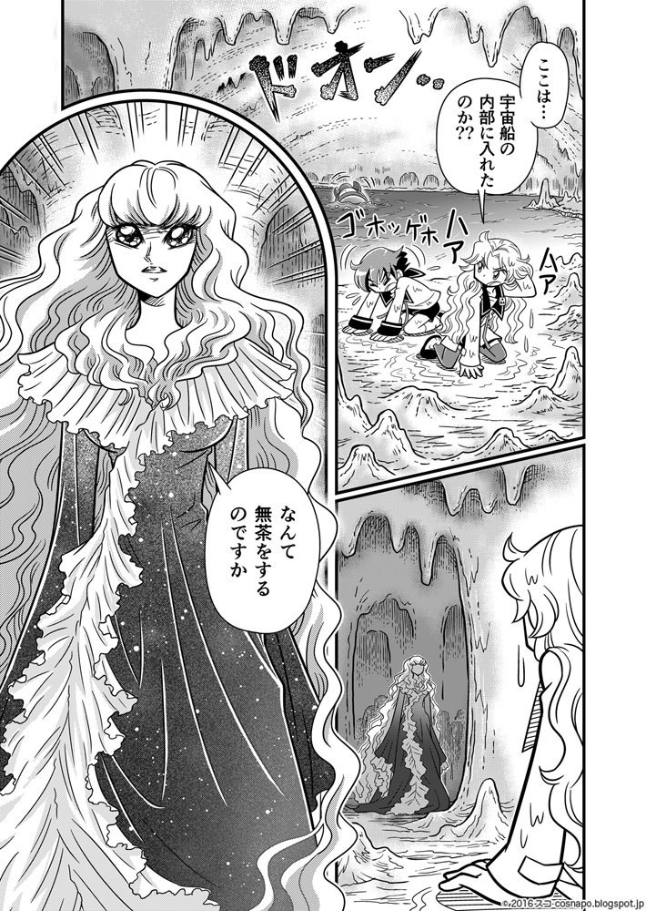 コスモ★ナポリタン 第3巻 「スカイフィッシュ・エッグ(後編)」