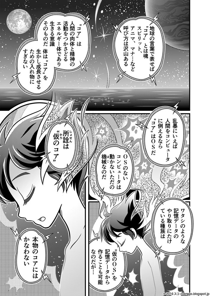 コスモ★ナポリタン 第3巻 「スカイフィッシュ・エッグ(後編)」