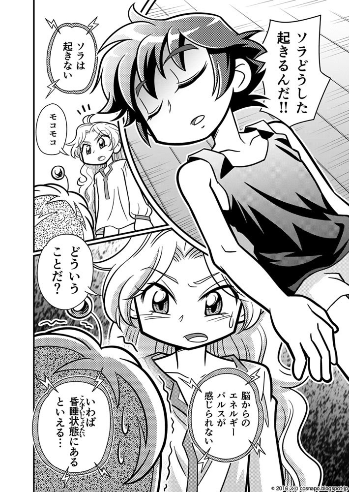 コスモ★ナポリタン 第3巻 「スカイフィッシュ・エッグ(後編)」