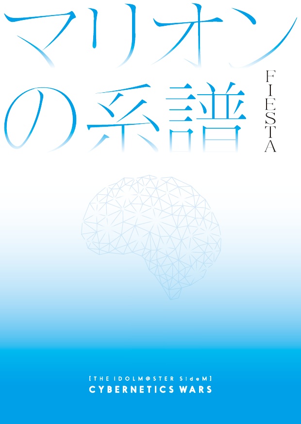 マリオンの系譜