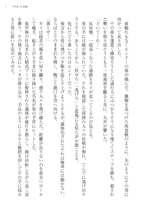 マリオンの系譜