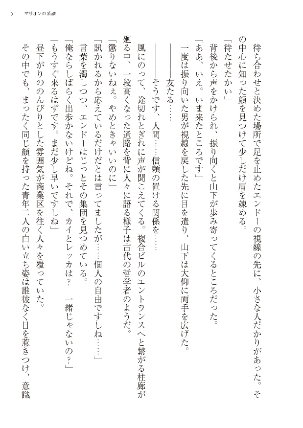 マリオンの系譜