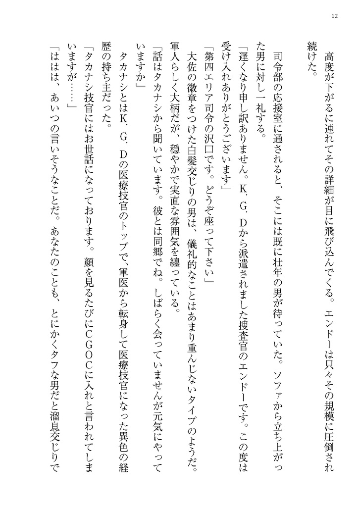 風よ謳え、最果ての灯
