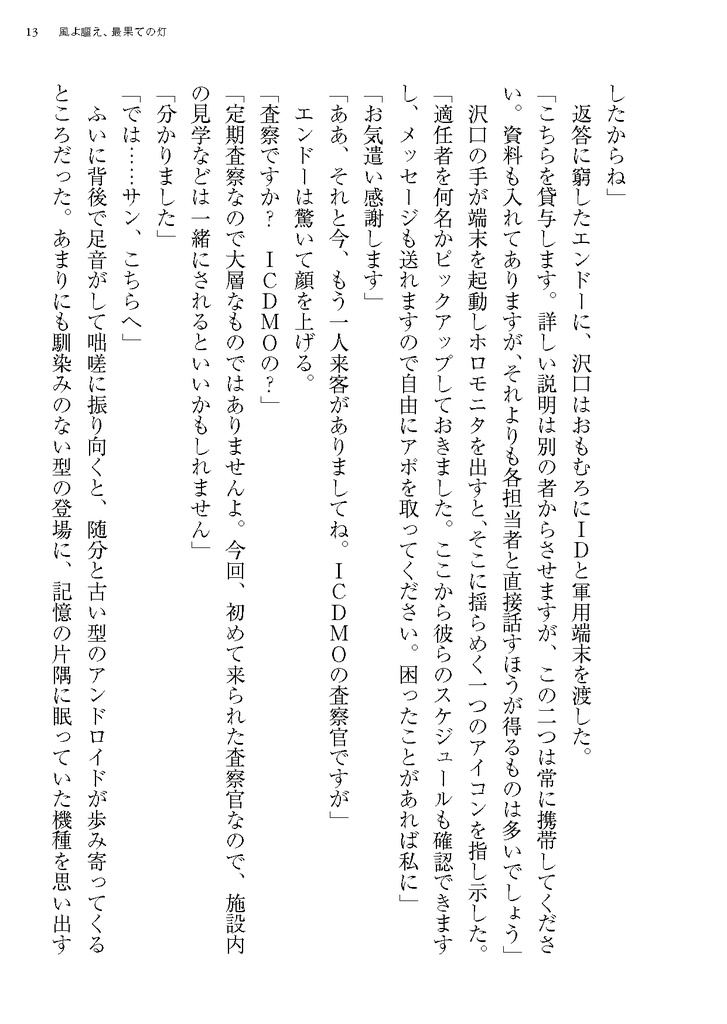 風よ謳え、最果ての灯