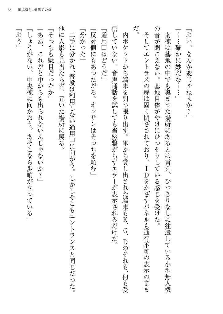 風よ謳え、最果ての灯