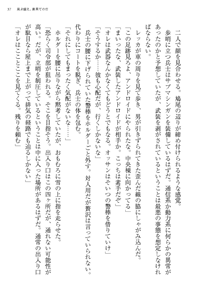 風よ謳え、最果ての灯
