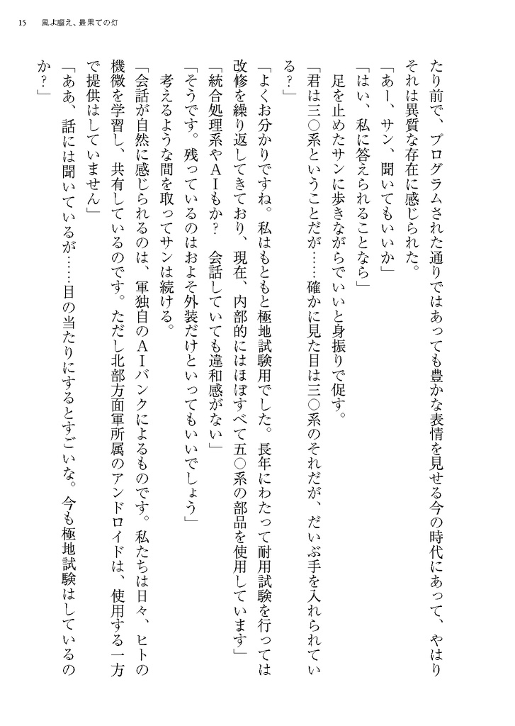 風よ謳え、最果ての灯