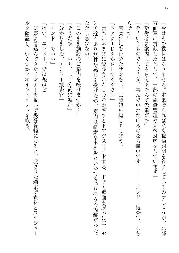 風よ謳え、最果ての灯