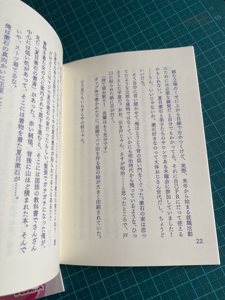 令和元年の夏目漱石【紙版】