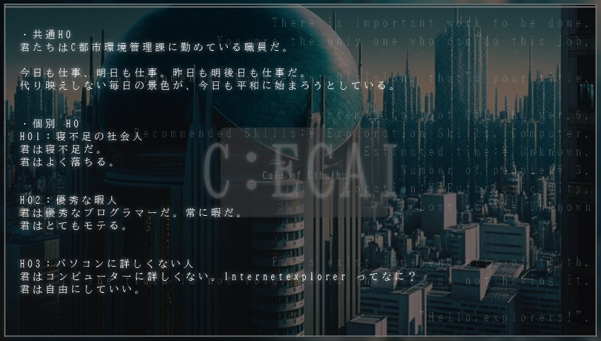 【CoCシナリオ】C:ECAI【SPLL:E197242】