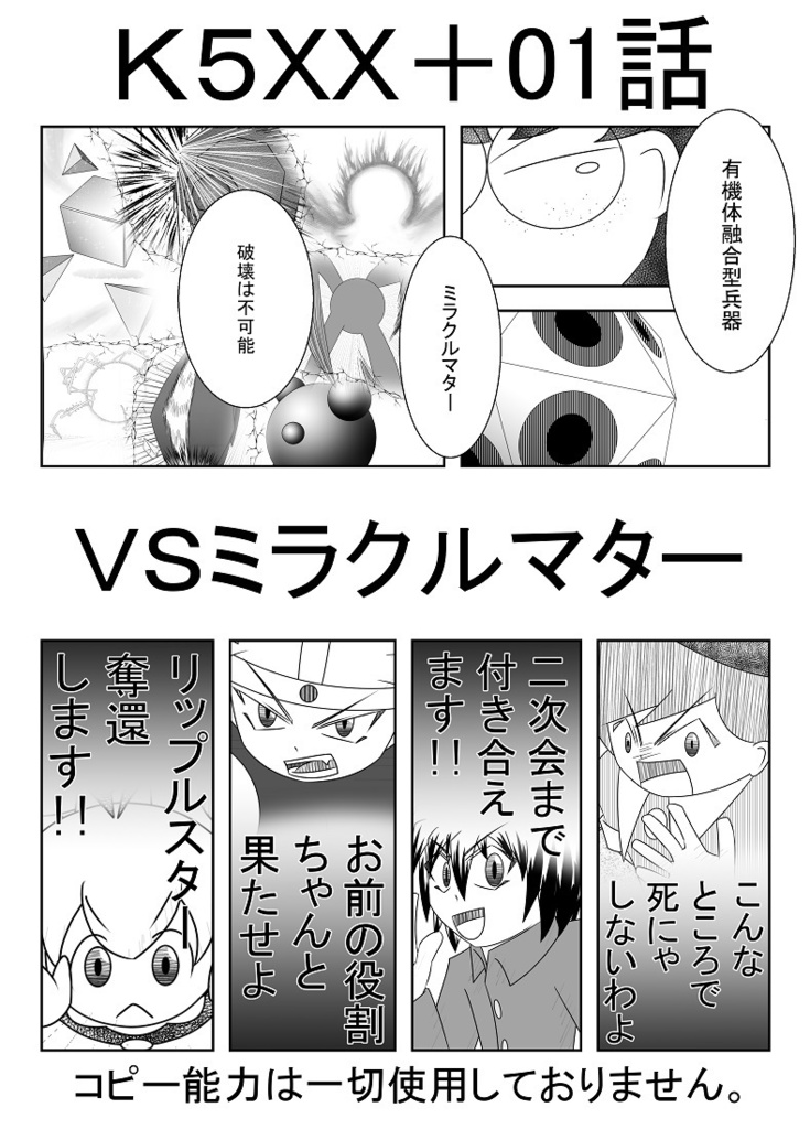 吸引戦隊カービィファイブ64編リップルスター