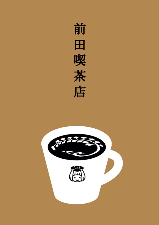 前田喫茶店