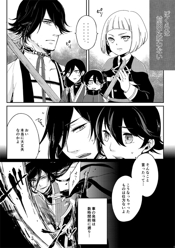 ぼくらは前田に敵わない