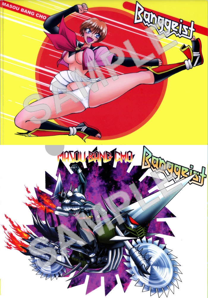 バンガイスト クリアファイル Vr2　送料込み