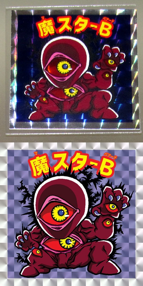 ゲゲゲマンシール　【魔スターＢ】　送料込み
