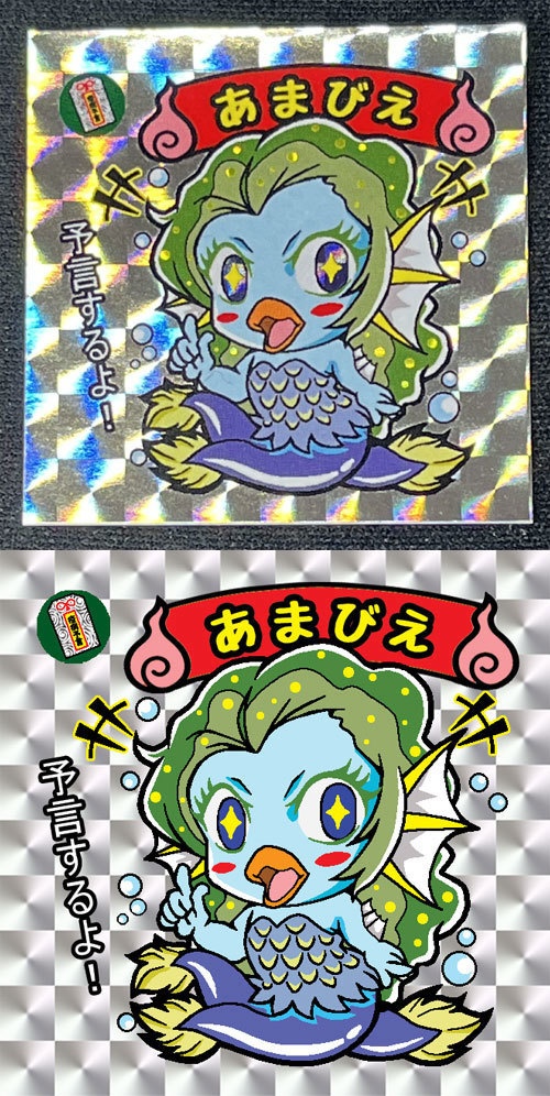 ゲゲゲマンシール　【あまびえ】　送料込み