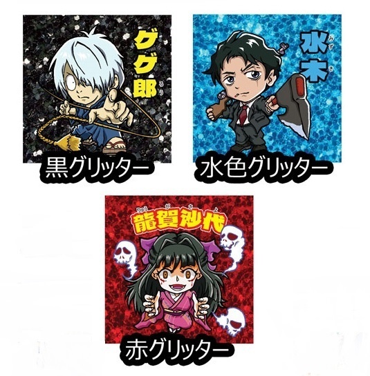 ゲゲゲマンシール 番外編 送料込み