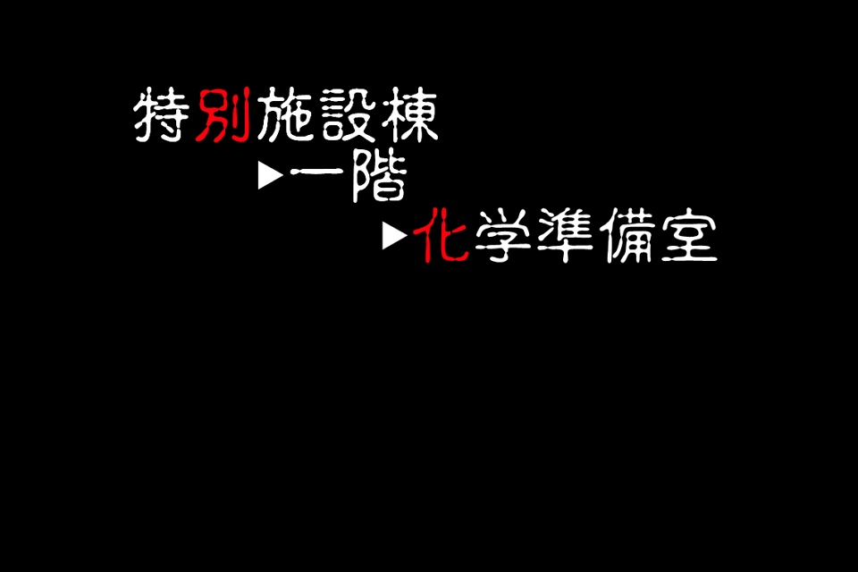 製薬研究室の怪