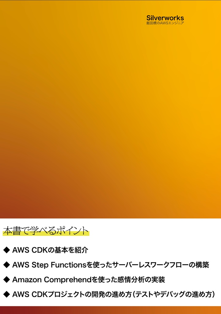 実践 AWS CDK - TypeScript でインフラもアプリも!