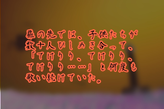 CoC7版年少探索者シナリオ『てけり・りの唄』