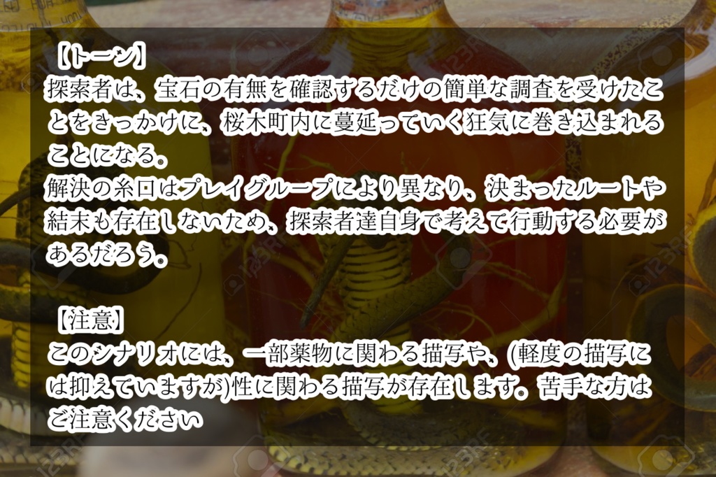 町、緋蛇を求めて【coc7シナリオ】