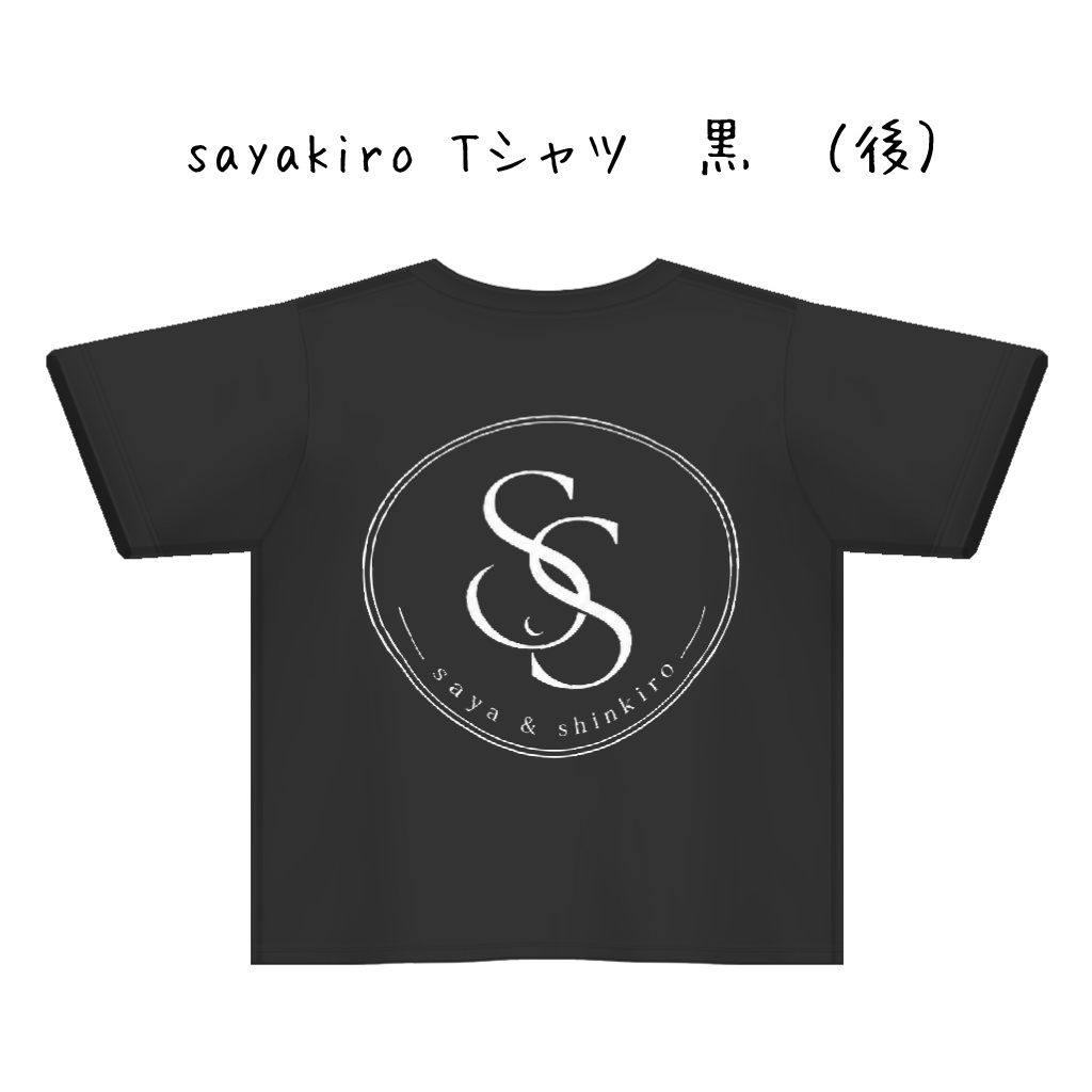 sayakiro 1周年記念Tシャツ 黒