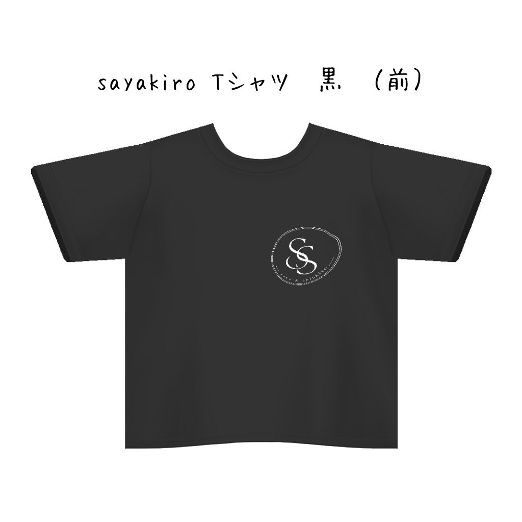 sayakiro 1周年記念Tシャツ　黒
