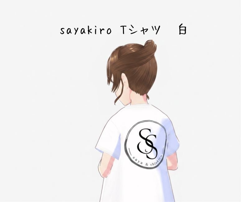 sayakiro 1周年記念Tシャツ 白