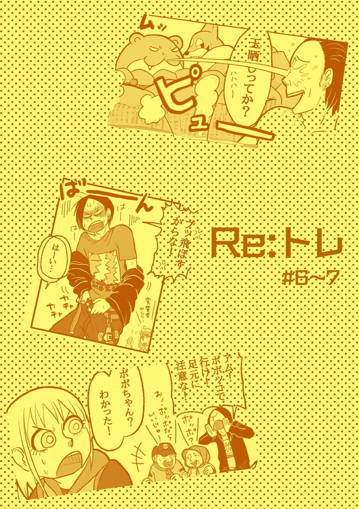 Re:トレ再録本#6〜7